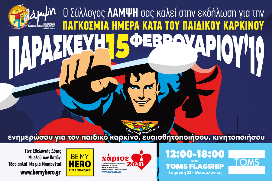 Be My Hero 2019