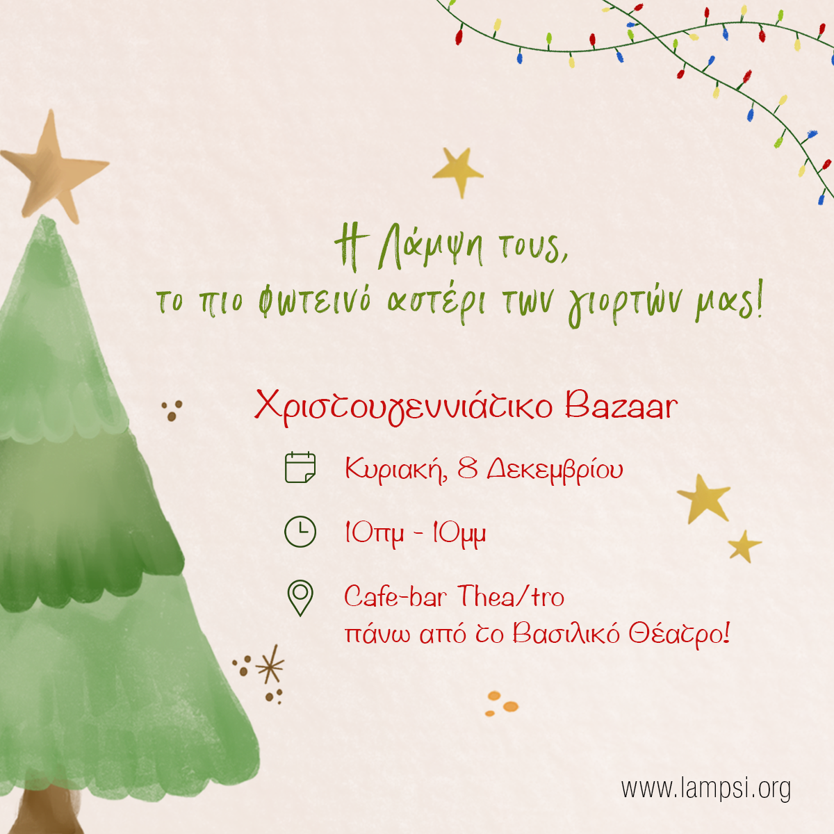 Χριστουγεννιάτικο Bazaar Λάμψης 2024