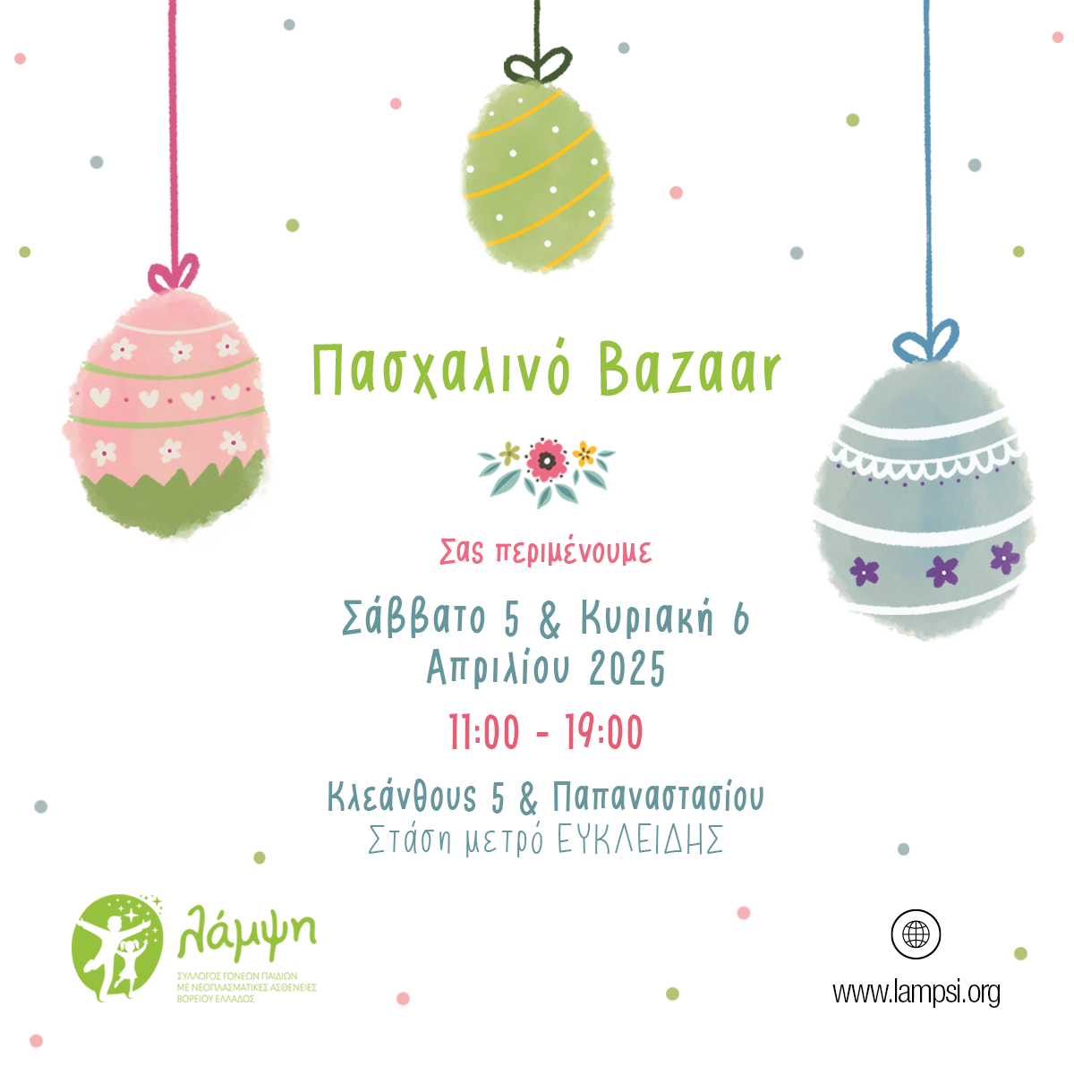 Πασχαλινό Bazaar Λάμψη