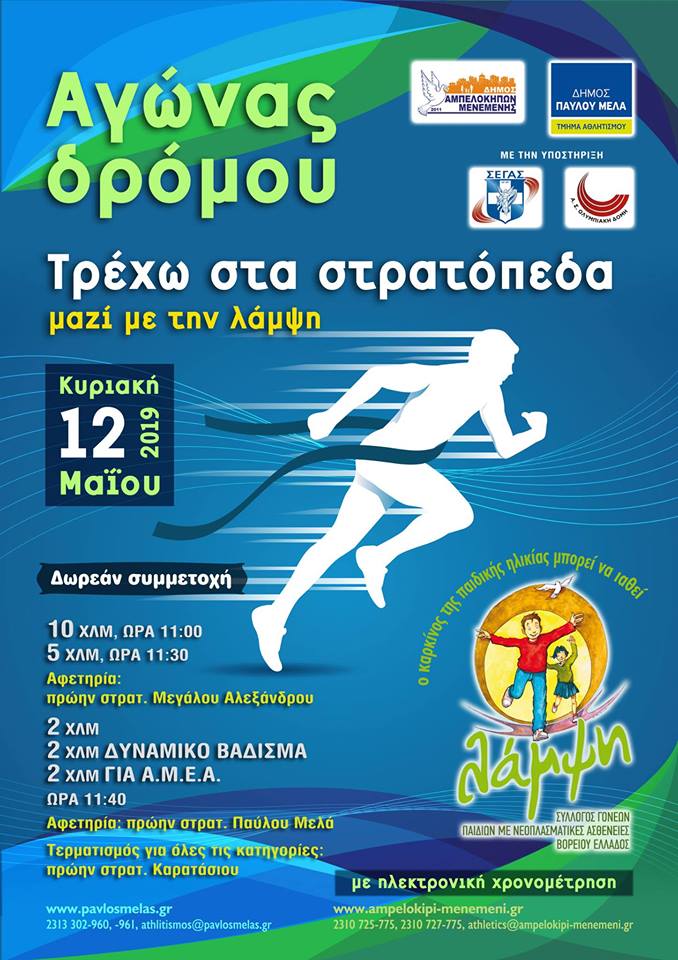 Τρέχω στα στρατόπεδα μαζί με τη Λάμψη