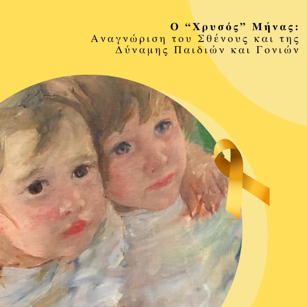 χρυσός μήνας