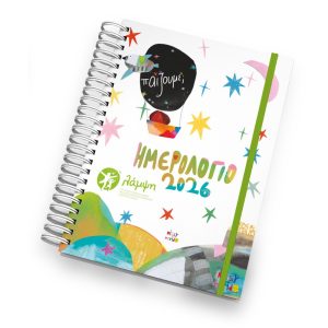 ημερολόγιο σπιράλ 2026