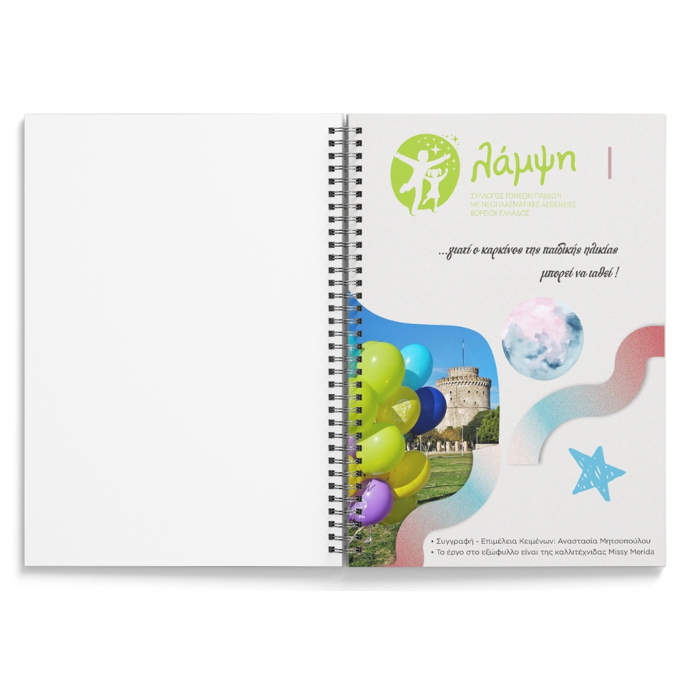 Λάμψη Ημερολόγιο 2026 Σπιράλ - Image 3