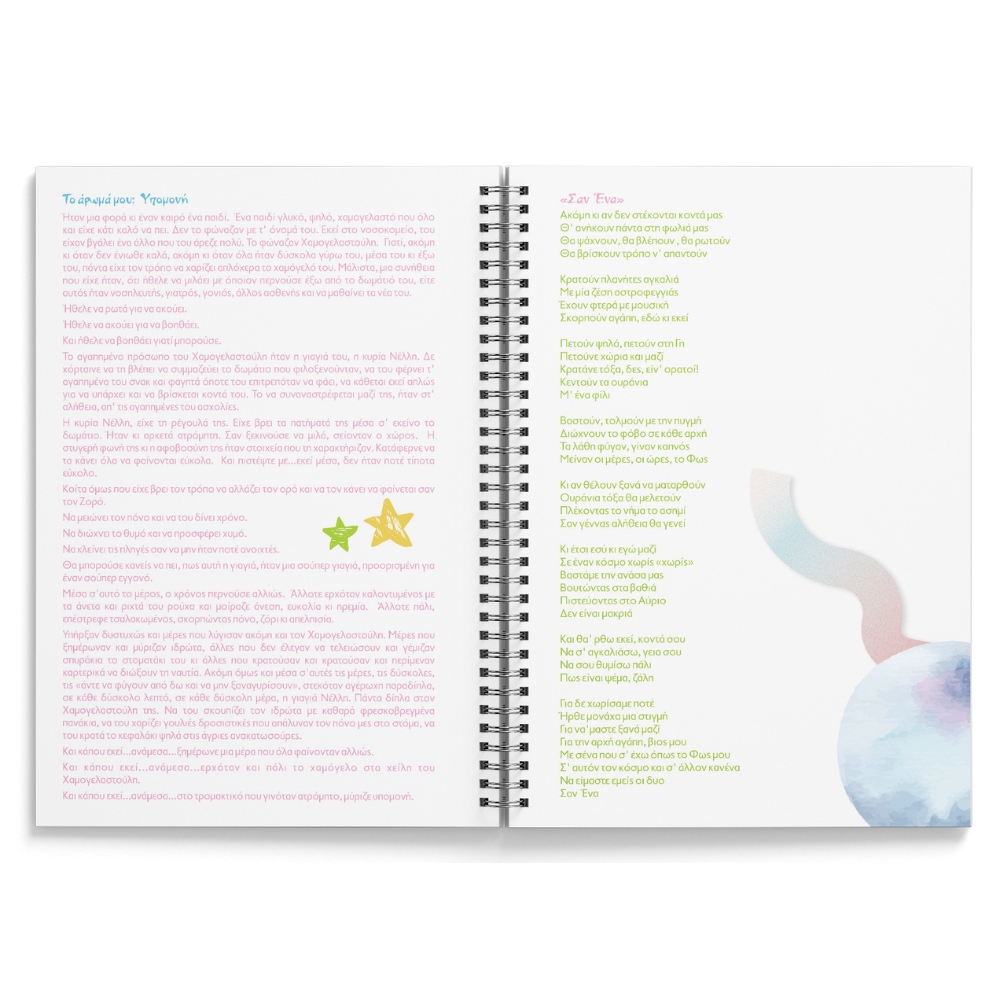 Λάμψη Ημερολόγιο 2026 Σπιράλ - Image 5