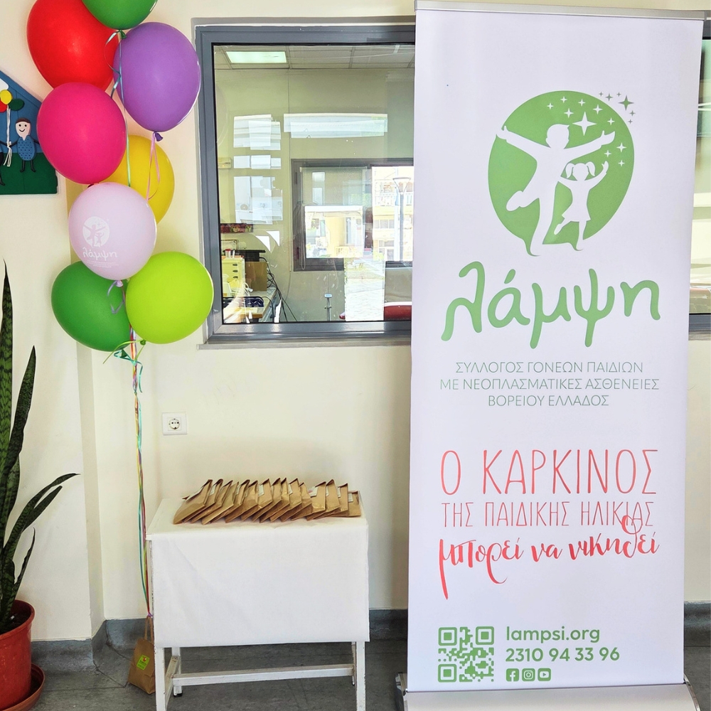 λαμψη αιμοδοσία
