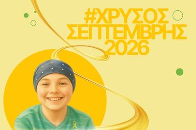 χρυσός σεπτέμβρης